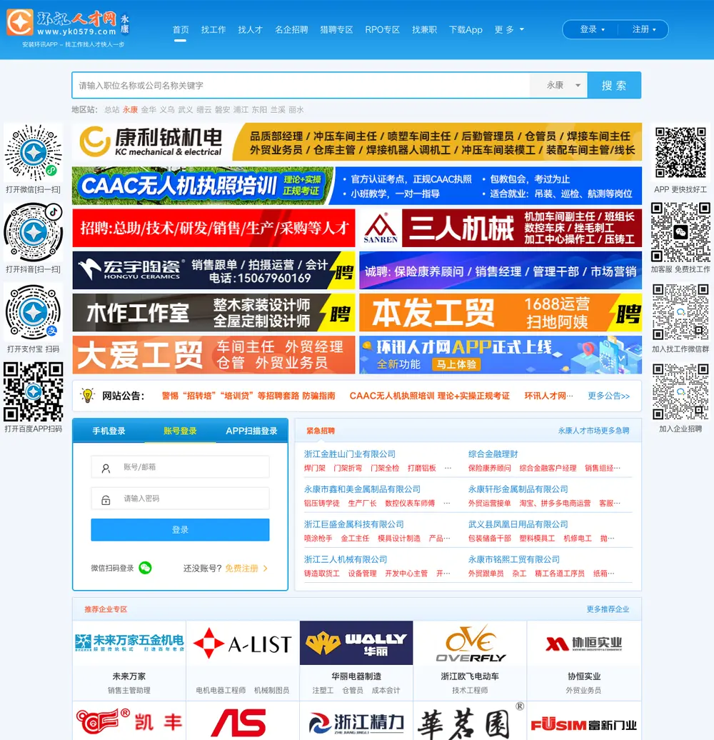 永康人才网 job board platform screenshot showing job search interface