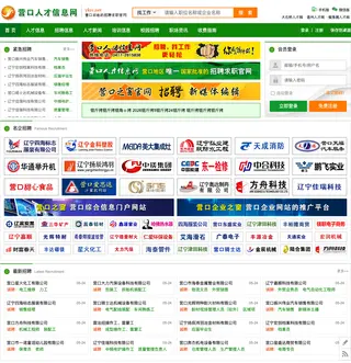 营口人才信息网 platform preview