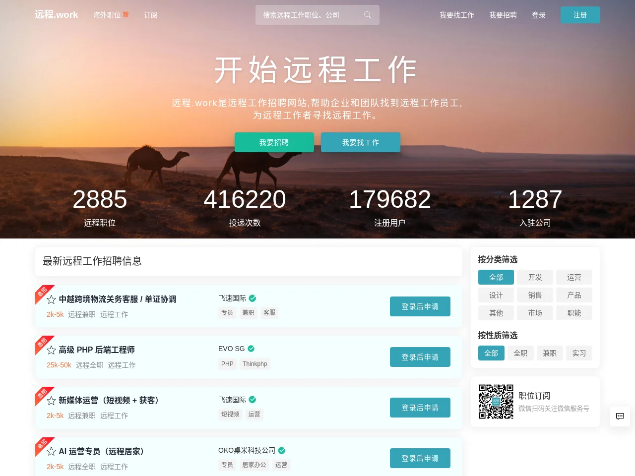 远程.work job board platform screenshot showing job search interface