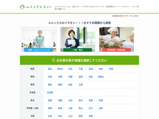 ユメックスネット screenshot preview