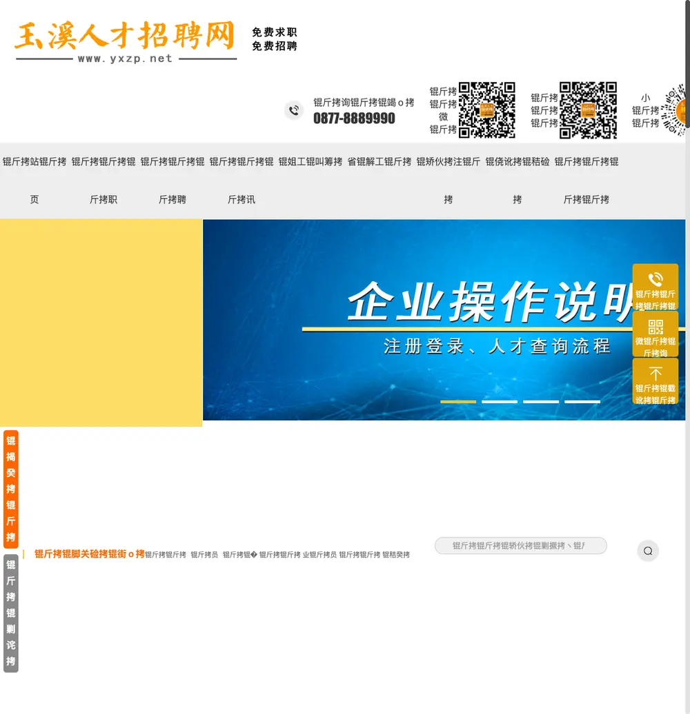 玉溪招聘网 job board platform screenshot showing job search interface