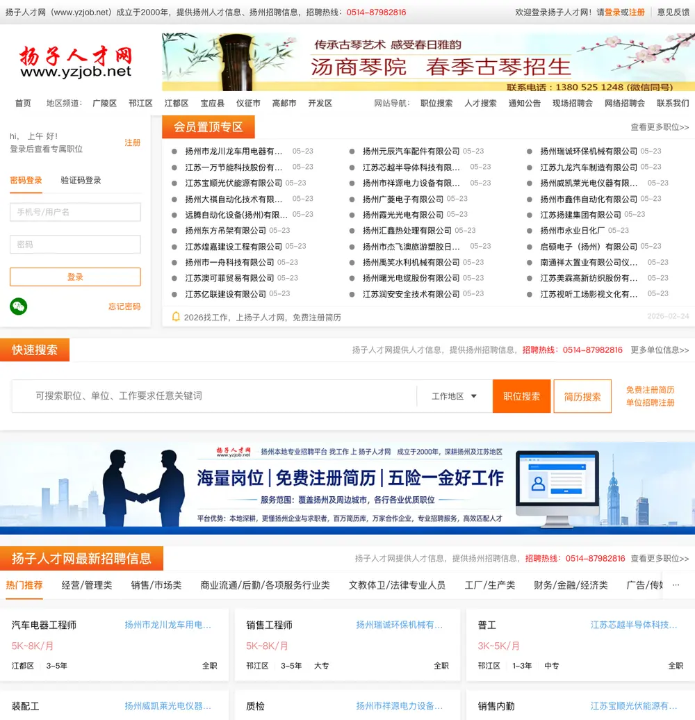 扬子人才网 job board platform screenshot showing job search interface