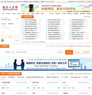 扬子人才网 platform preview