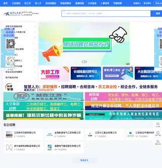 扬中人才网 platform preview