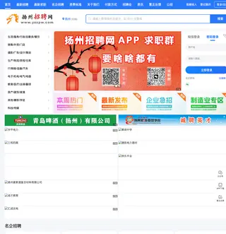 扬州招聘网 platform preview