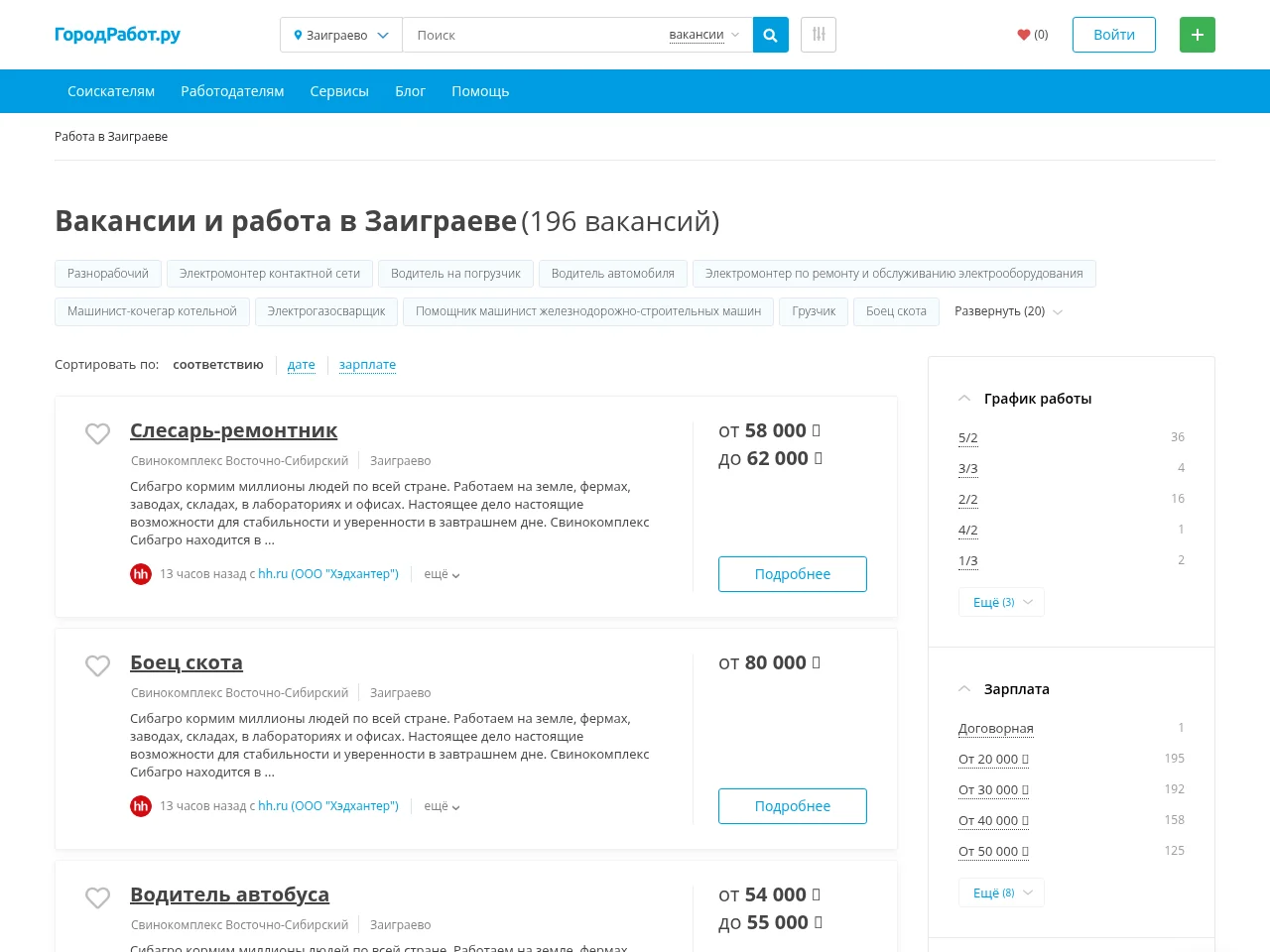 ГородРабот.ру screenshot ГородРабот.ру job board platform screenshot showing job search interface