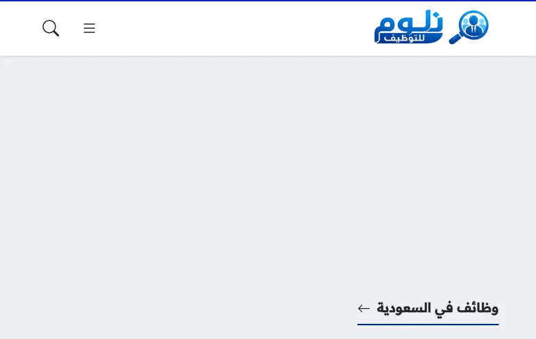 زلوم للتوظيف job board platform screenshot showing job search interface