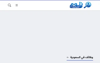 زلوم للتوظيف screenshot preview