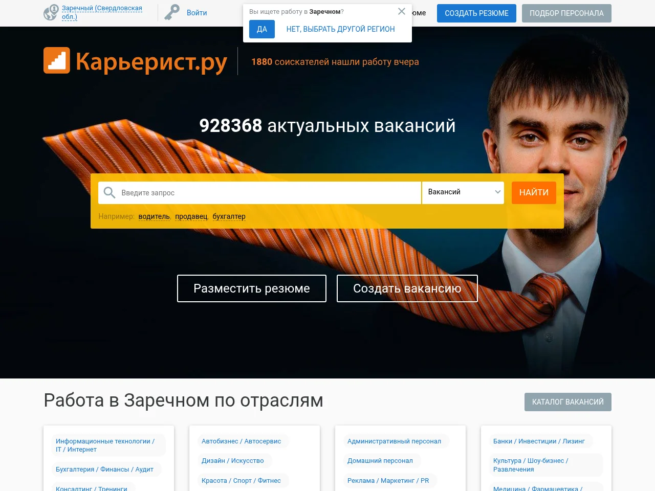 Карьерист.ру job board platform screenshot showing job search interface