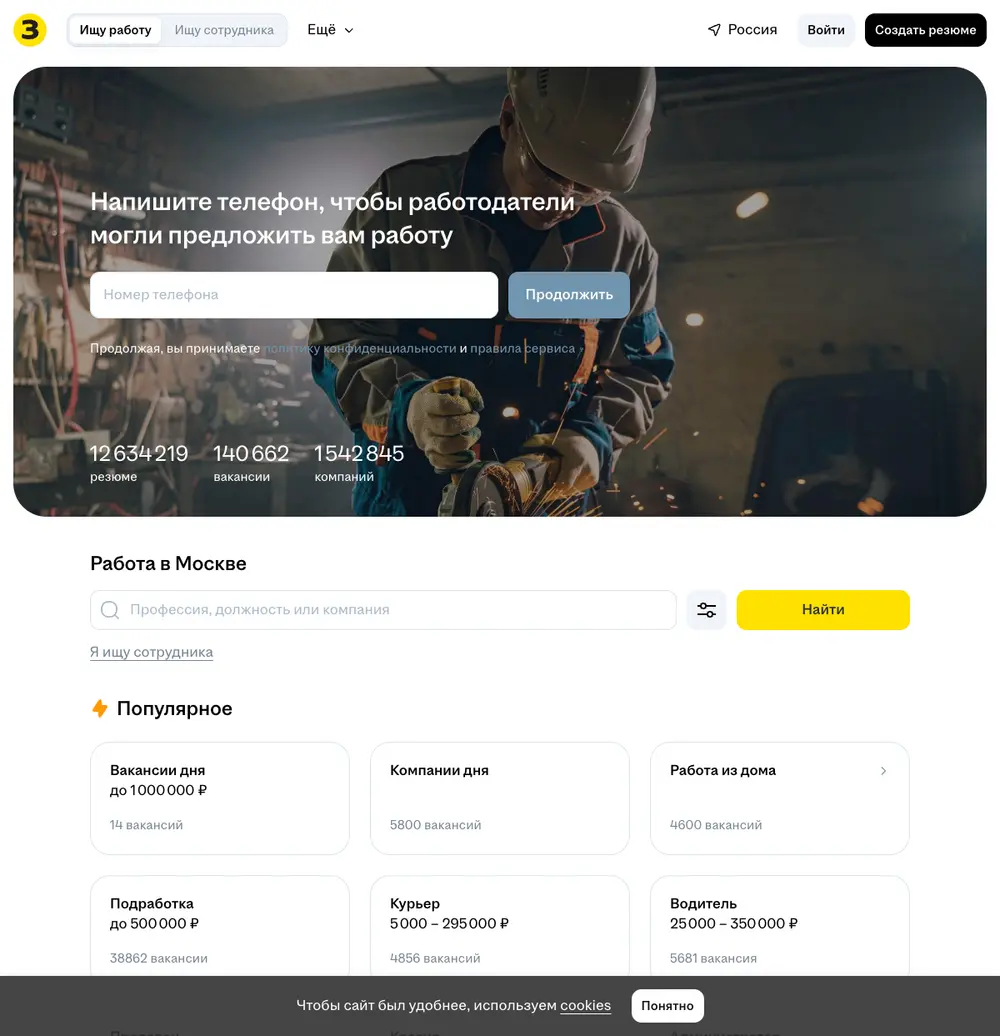 Зарплата.ру job board platform screenshot showing job search interface