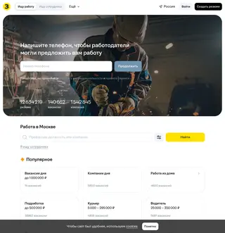 Зарплата.ру platform preview
