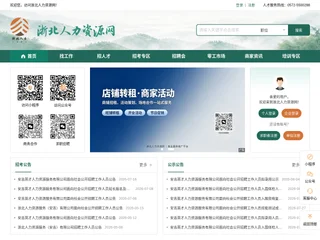 浙北人力资源网 platform preview 浙北人力资源网 platform preview