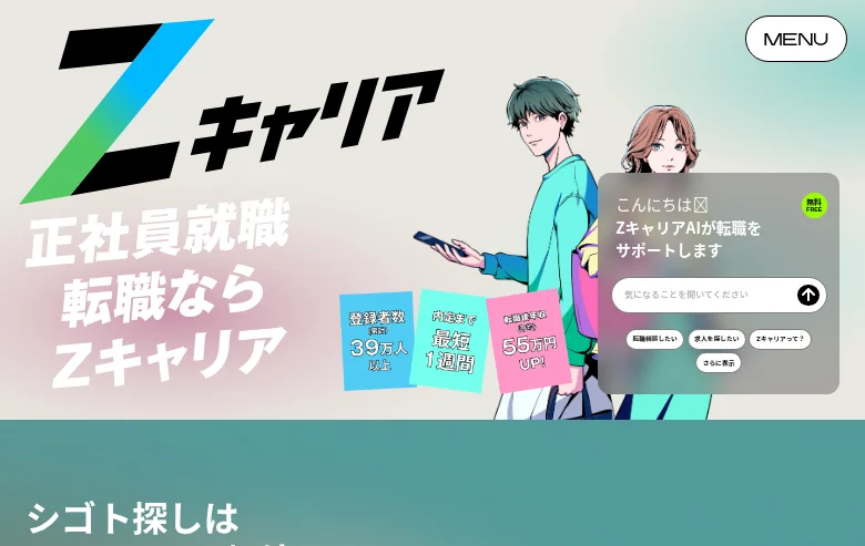 Zキャリア screenshot Zキャリア job board platform screenshot showing job search interface