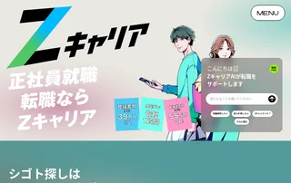 Zキャリア screenshot preview