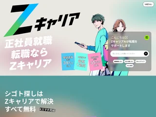 Zキャリア platform preview