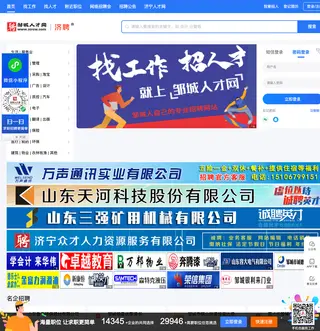 邹城人才网 platform preview
