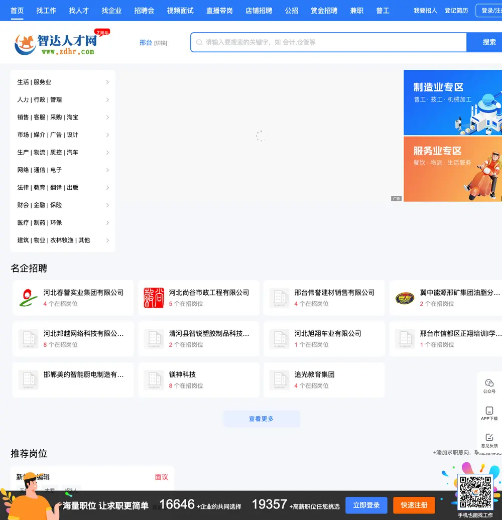 智达人才网 job board platform screenshot showing job search interface
