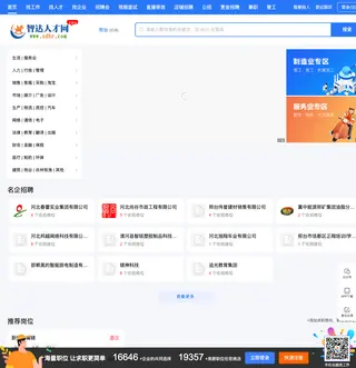 智达人才网 platform preview