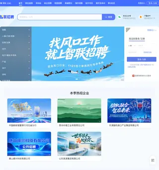 智联招聘 platform preview