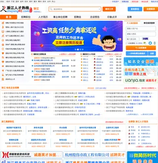 浙江人才网 platform preview