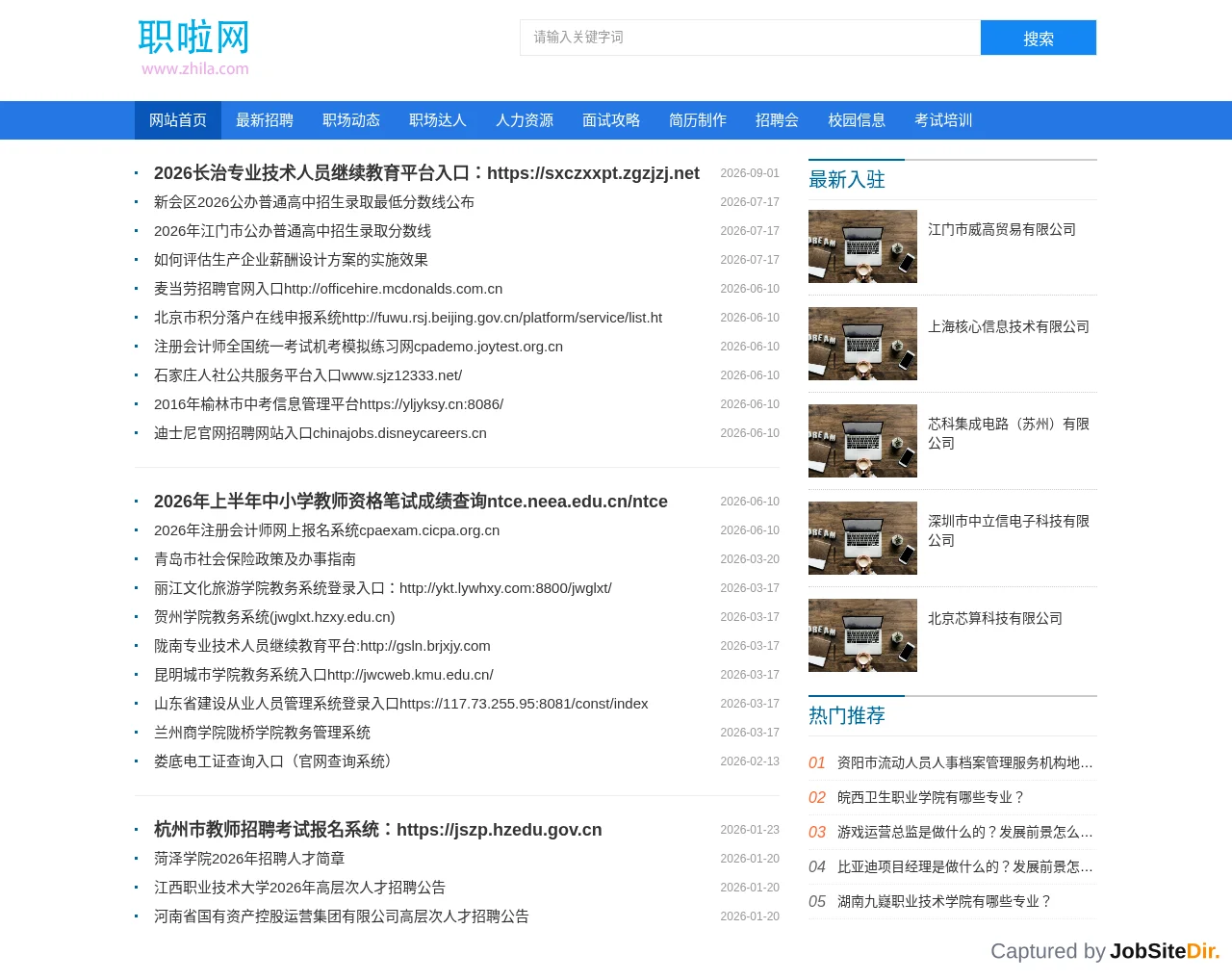 职啦网 screenshot 职啦网 website screenshot