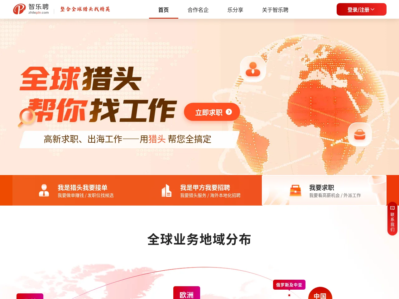 智乐聘 screenshot 智乐聘 job board platform screenshot showing job search interface