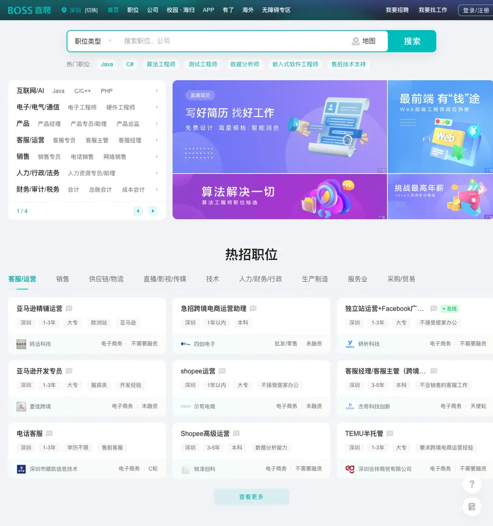 Boss Zhipin job board platform screenshot showing job search interface