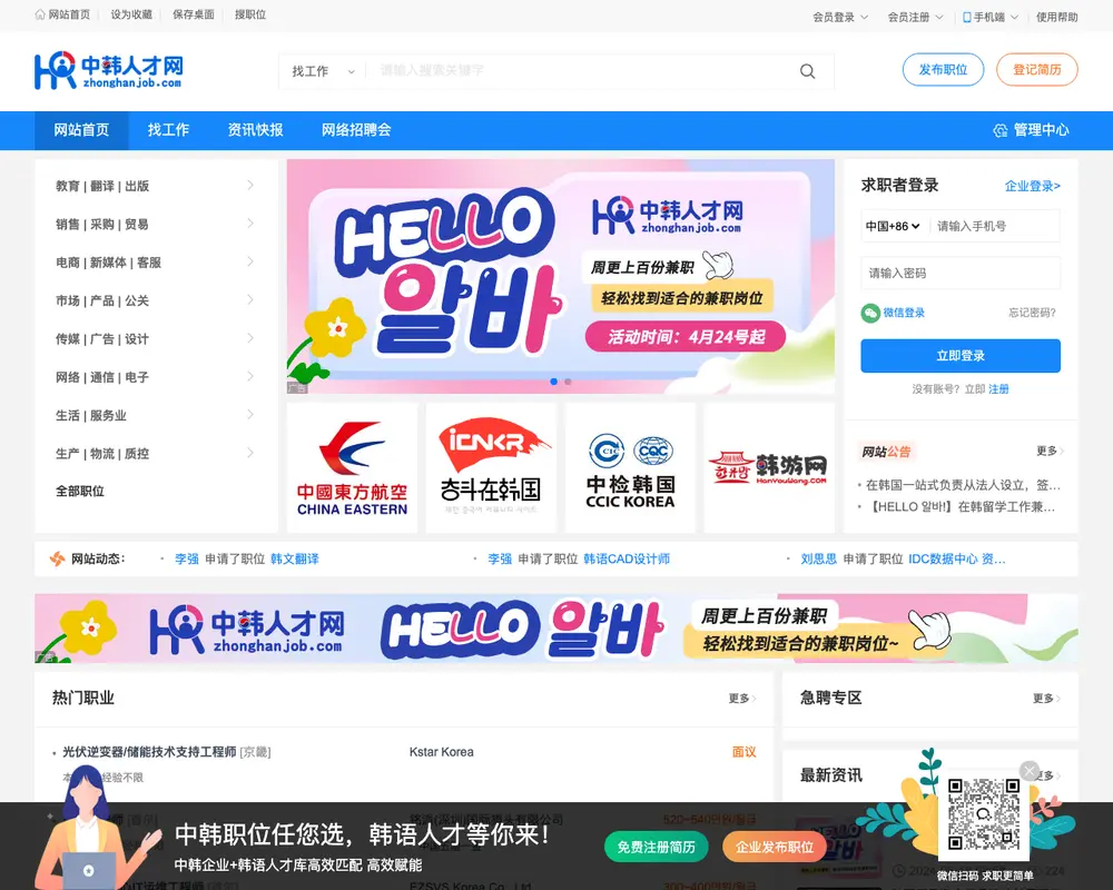 中韩人才网 job board platform screenshot showing job search interface