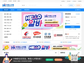 中韩人才网 platform preview 中韩人才网 platform preview