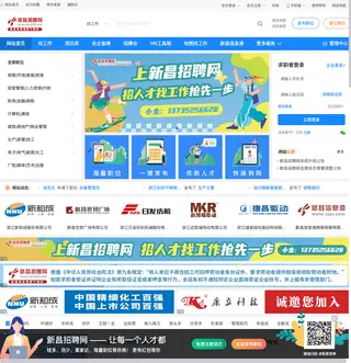 新昌招聘网 platform preview