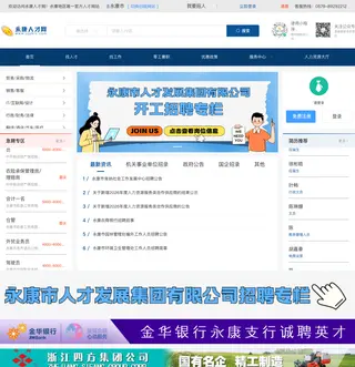 永康人才网 platform preview