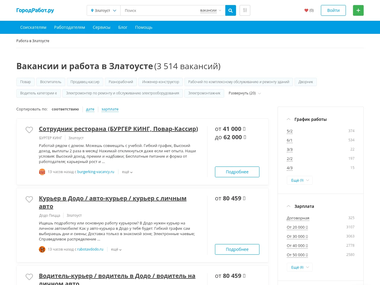 ГородРабот.ру job board platform screenshot showing job search interface